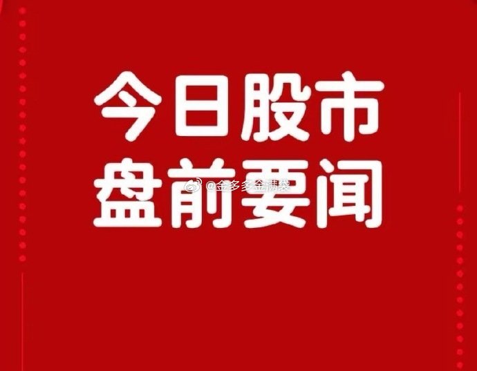 12月2日早间要闻一、个股公告探 路 者：拟3.57亿元收购上海通途半导体科技有