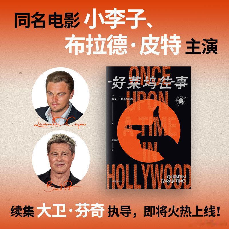 文学汇 书摘丨“我是去看电影的，不是去看字的。”里克会如此取笑克里夫的迷影情结。