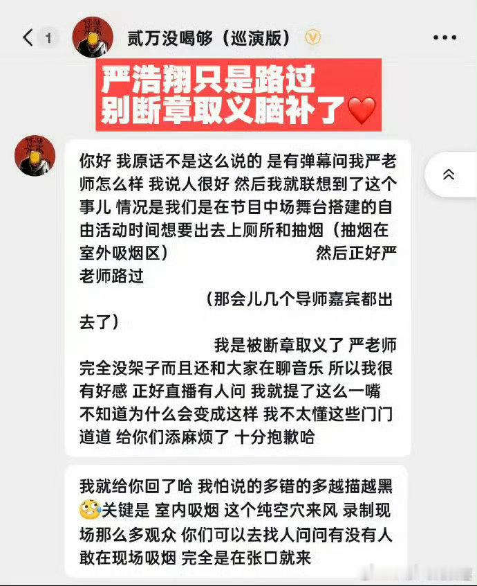 贰万澄清严浩翔补妆争议还是预祝我们严浩翔答辩顺利 