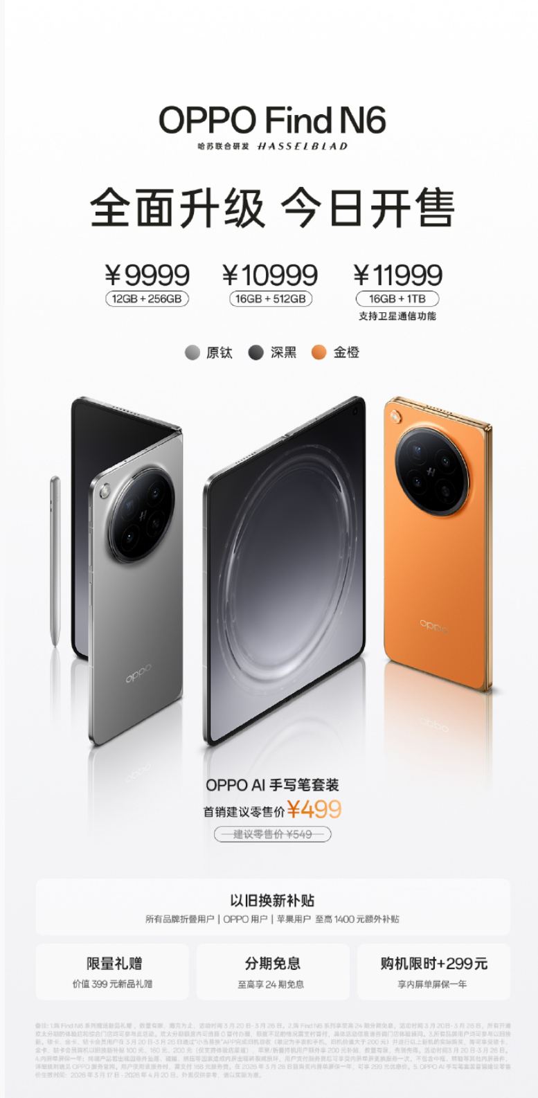 今天上午10点， OPPO Find N6 正式开售。我蹲点刷了一会儿，现在1T