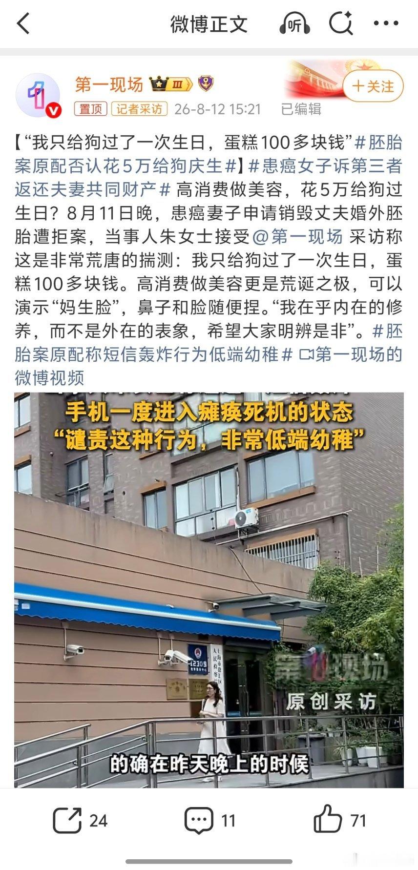 胚胎案原配否认花5万给狗庆生这就是试图利用舆论施压达到个人目的的必然后果，因为舆