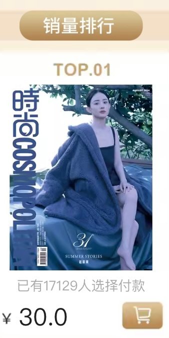 赵丽颖新杂志付款人数17129，🐮啊！ ​​​
