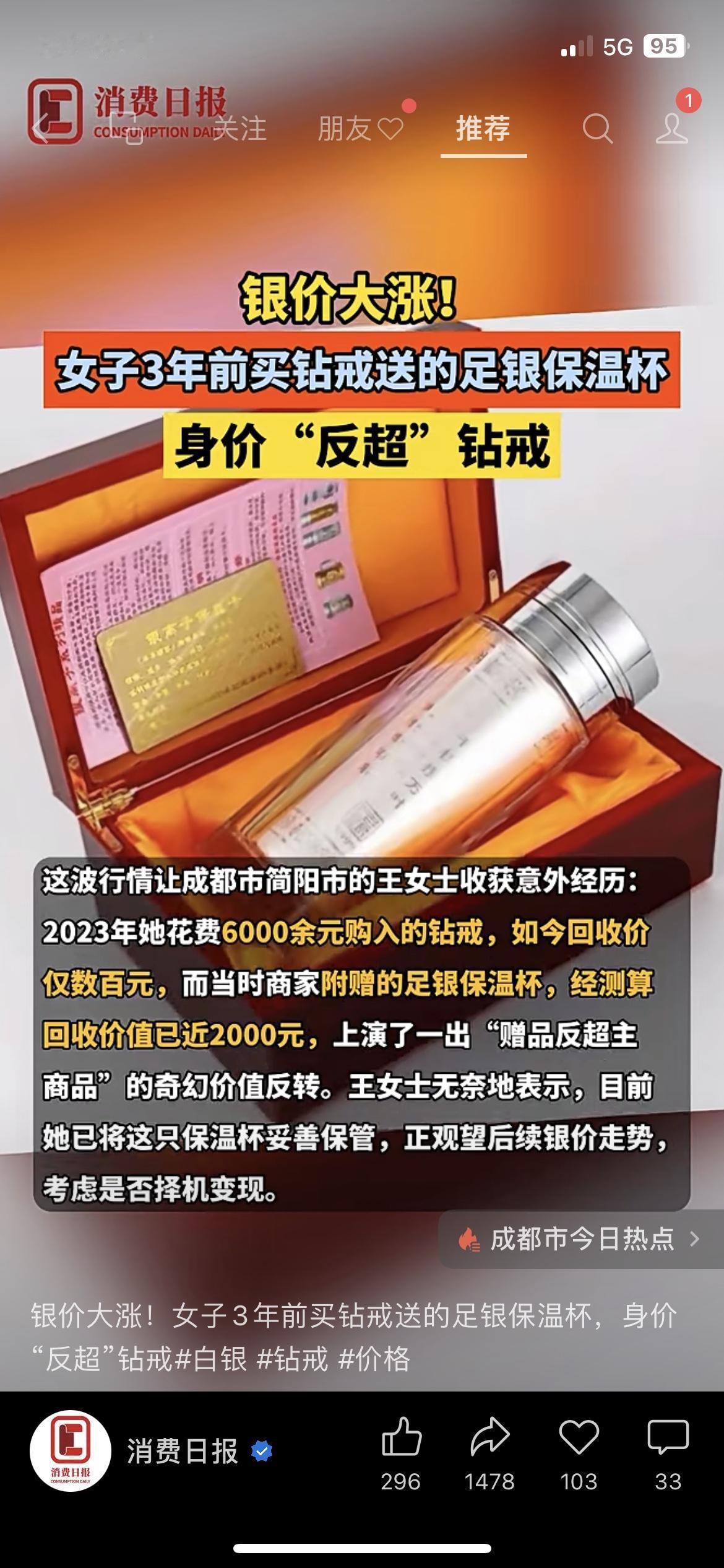 💥扎心！6000元钻戒赠品竟值2000元，钻戒只值几百！
3年前买钻戒送的足银