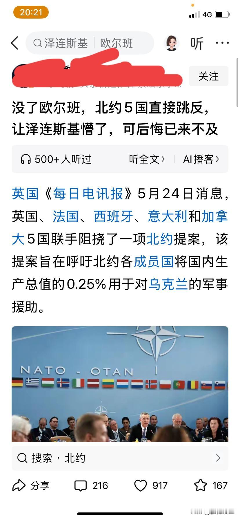 没有欧尔班背锅，英国和法国只能亲自做坏人了，泽连斯基知道后会不会去威胁斯塔默和马