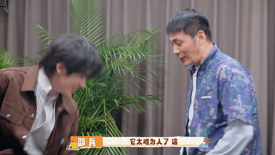 邵兵穿宋亚轩裤子拉不上去邵兵：我以为随便就能穿上，现实：裤子卡在半路进退两难。没