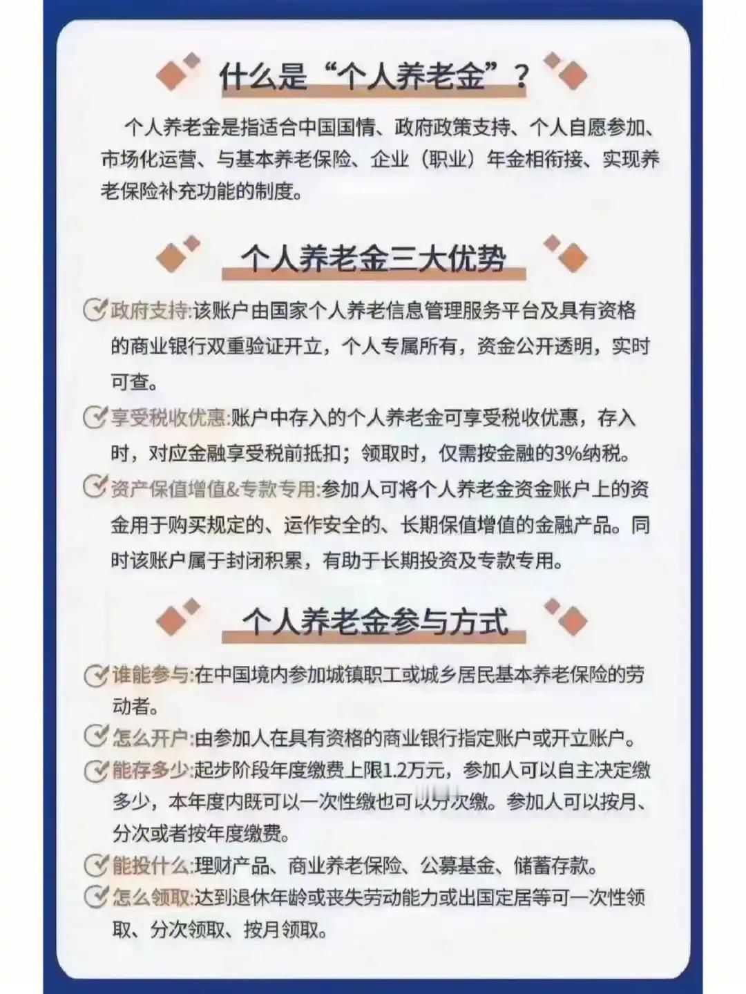 国家推广个人养老金，是否能够真正的做到养老问题？个人认为由国家进行背书，信誉方面