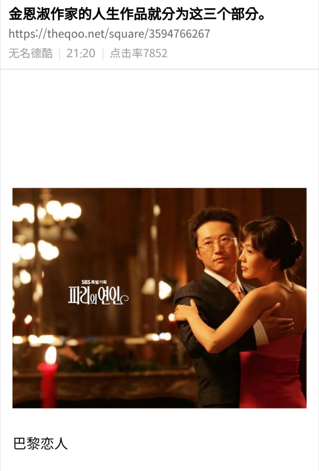 【热帖】金恩淑作家的人生作品就分为这三个部分。1巴黎恋人2 鬼怪3黑暗荣耀评论区