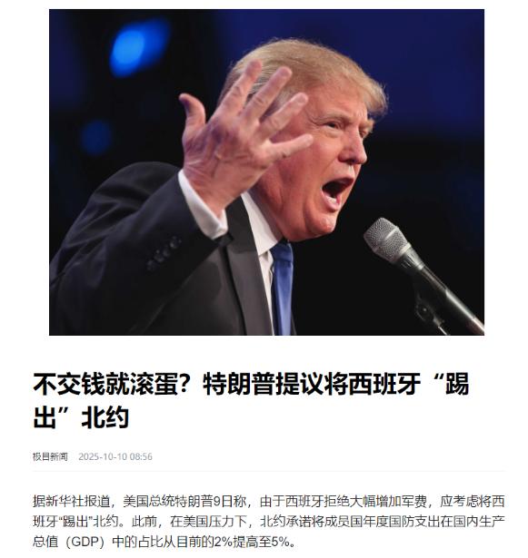10 月 10 号这天，西班牙算是把憋了许久的火气全撒出来了，直接在北约圈子里公