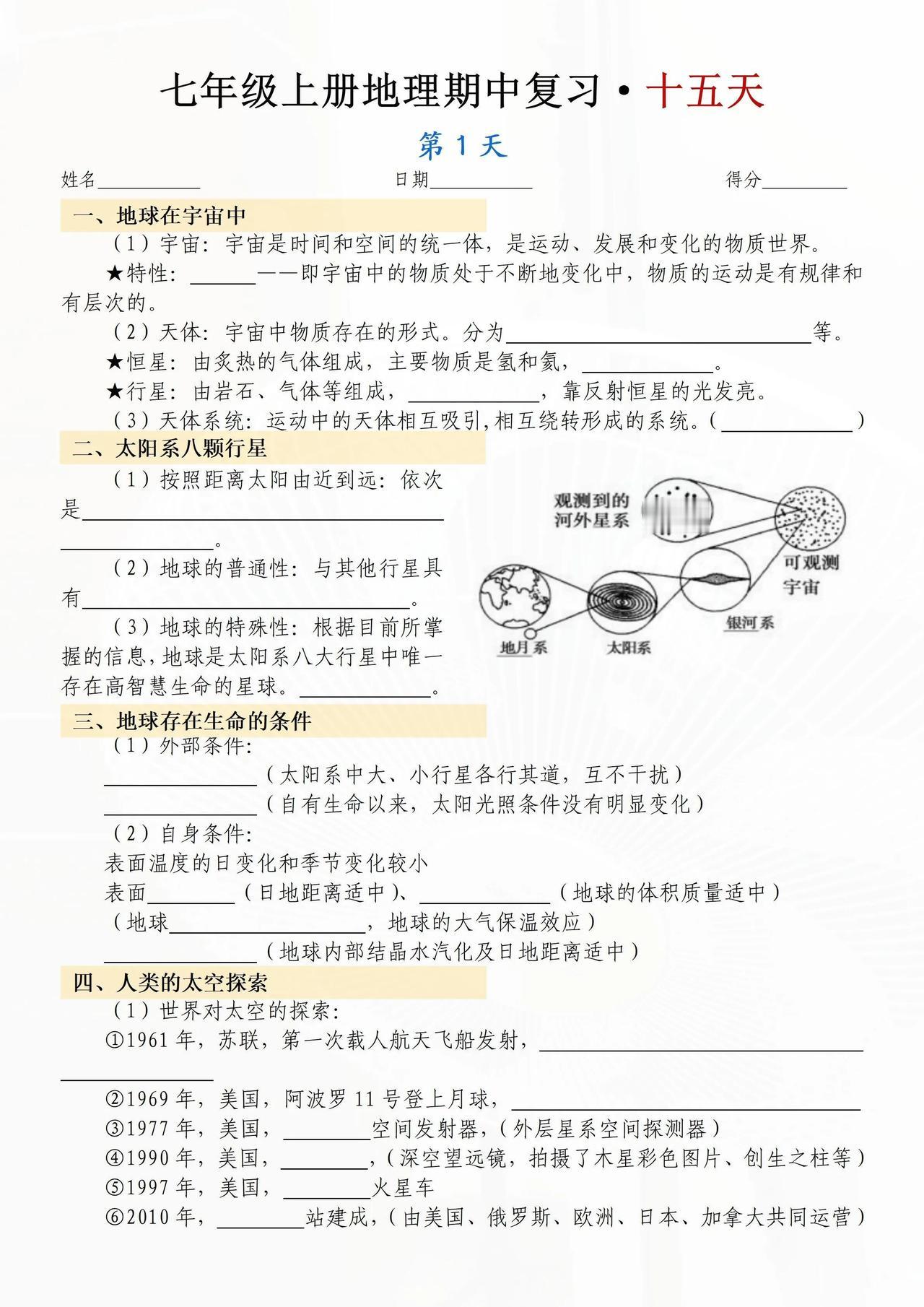 #初中生如何学英语进步最快?# 新七上地理期中知识点已整理好，高分通过。