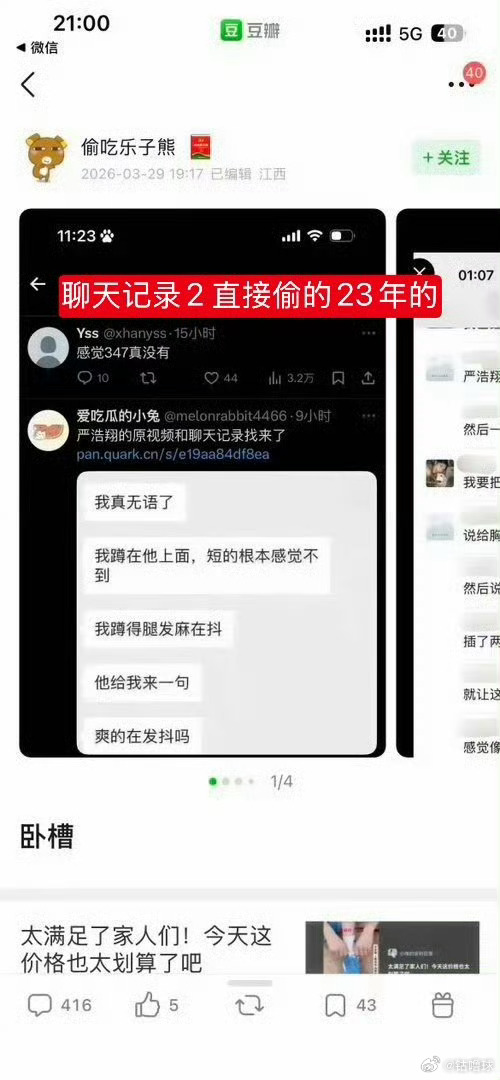 严浩翔 聊天记录假的不能再假了吧，文字游戏被你们玩明白了，不过时代峰峻的声明是真