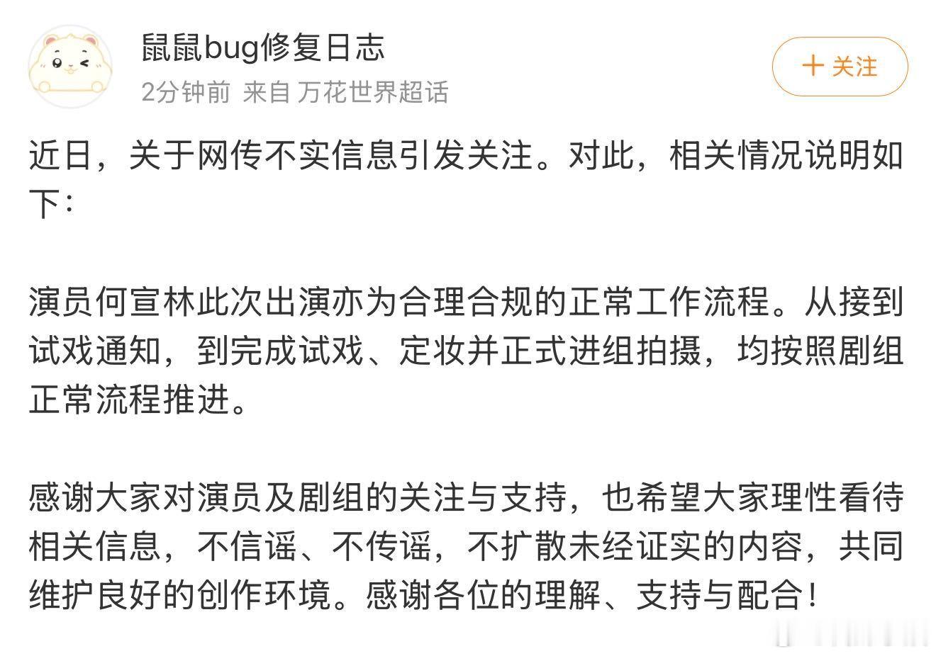 万花世界回应黄婷婷被换角何宣林方否认换角 真瓜来了：《万花世界》辟谣号回应！两个