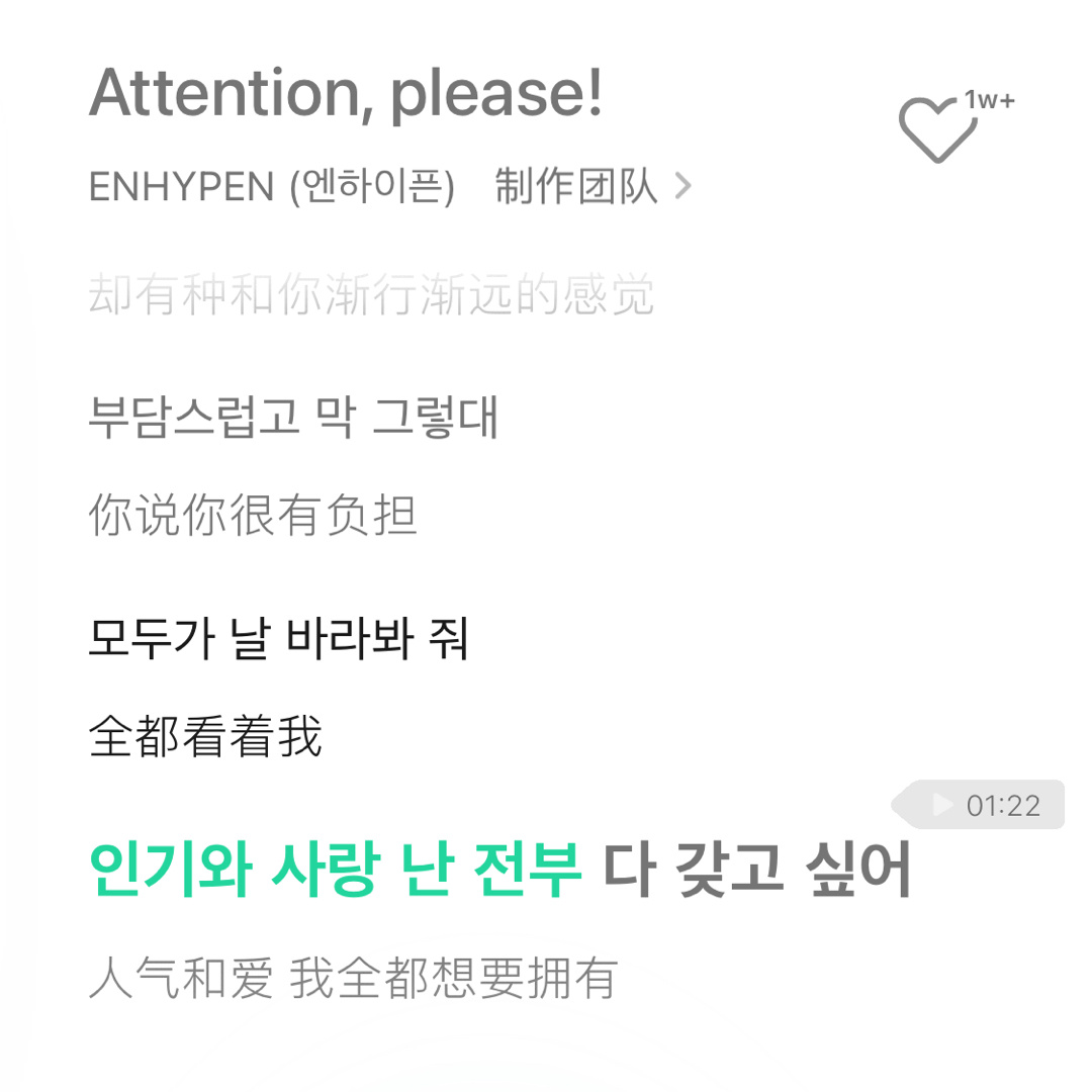 第一次看《attention please》的歌词什么东西啊？癌豆地下恋之歌啊？