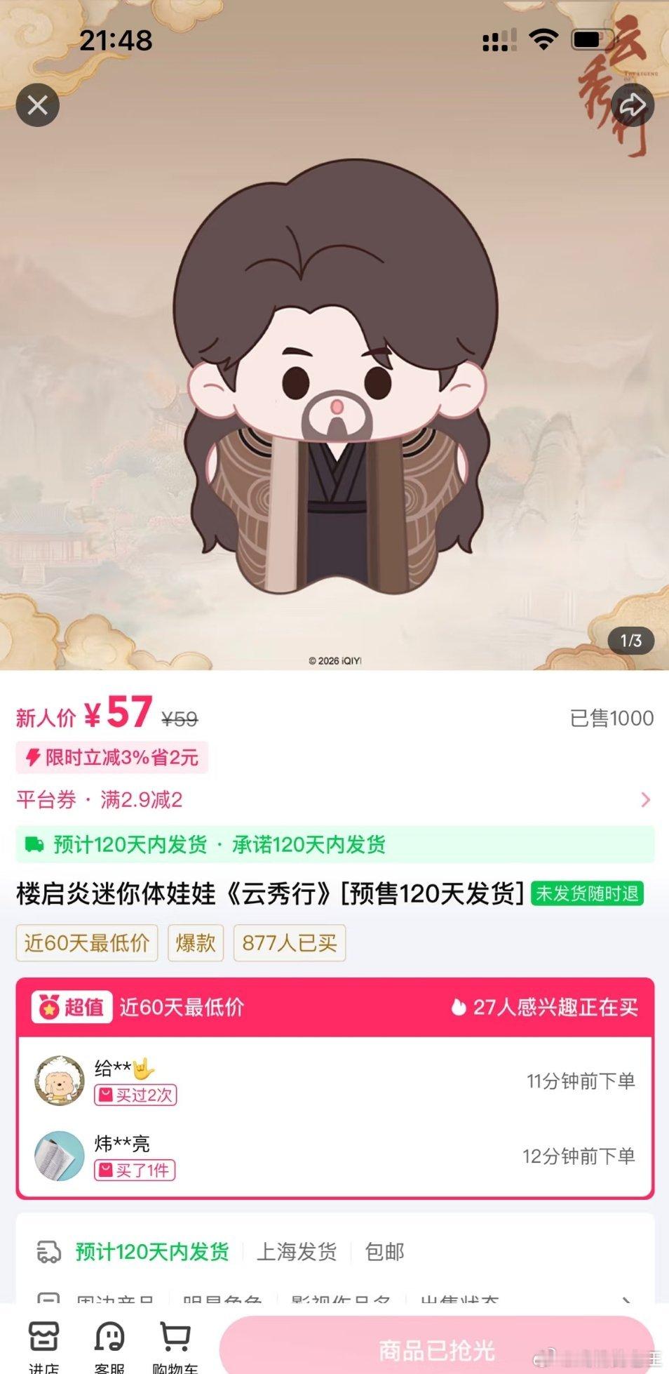 邓为的人气太顶了！《云秀行》唯一角色周边楼起炎娃娃，上线瞬间售罄，🥝也太会做生
