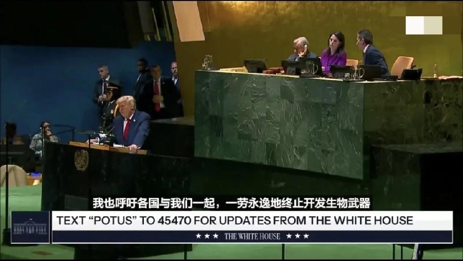 美国总统特朗普在联合国大会上呼吁各国彻底停止开发生物武器。他说，尽管几年前全球闹