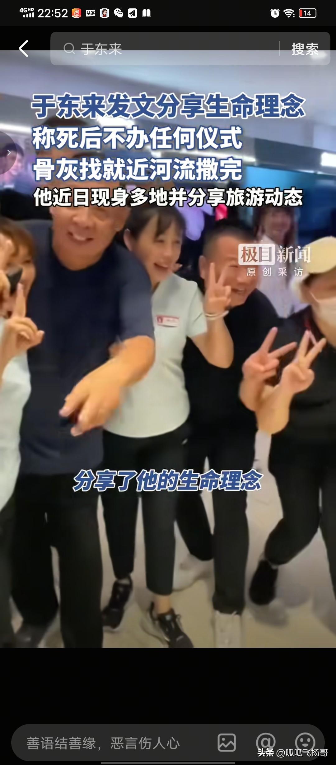 于东来人生境界有几个人能达到 ？

于东来发文分享生命理念: 活着的时候自由快乐