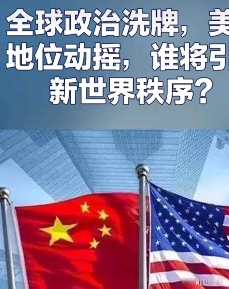 日报：美国主导的世界秩序走向瓦解。

评:因过高的36万亿债务，今天的美国已经不