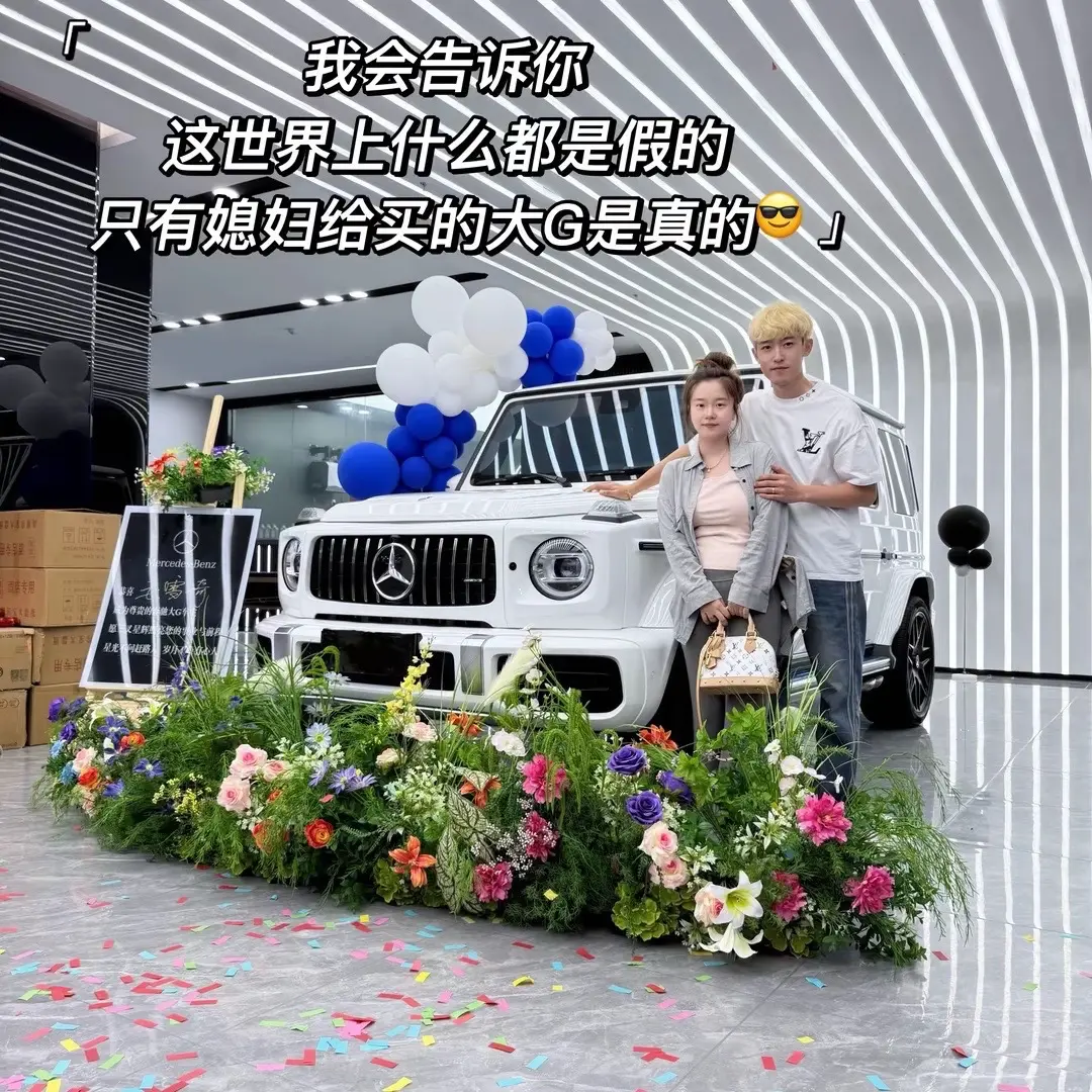 我会告诉你 这世界上什么都是假的！只有媳妇给买的大G是真的！我会给你一...