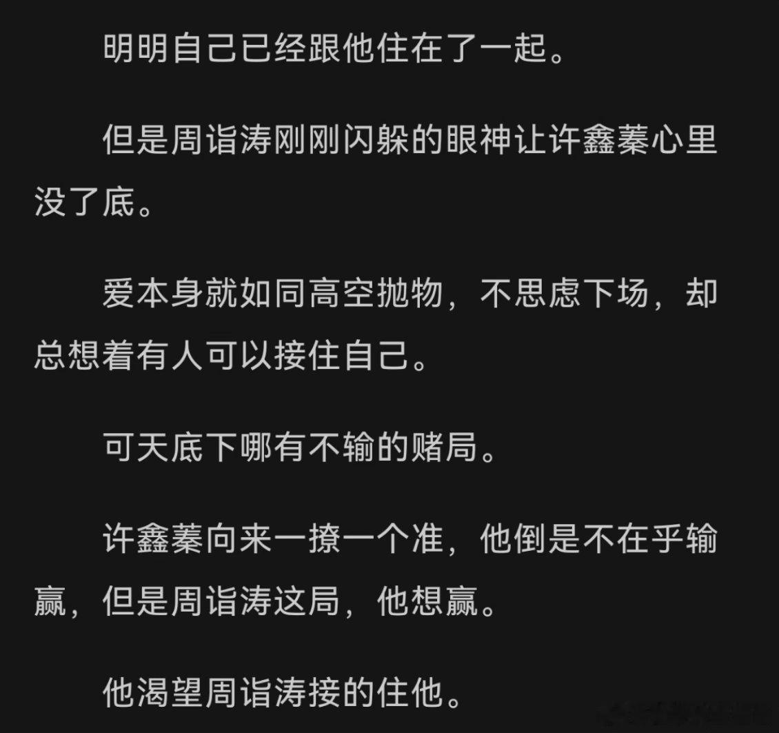 爱本身就如同高空抛物，不思虑下场，却总想着有人可以接住自己。 