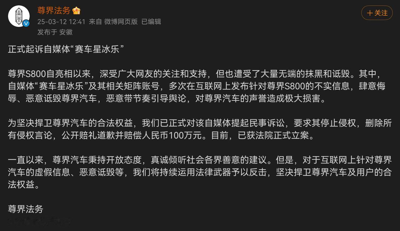 近些天来，鸿蒙智行和尊界的法务很忙，目前已正式起诉“赛场星冰乐”、“我是大彬同学