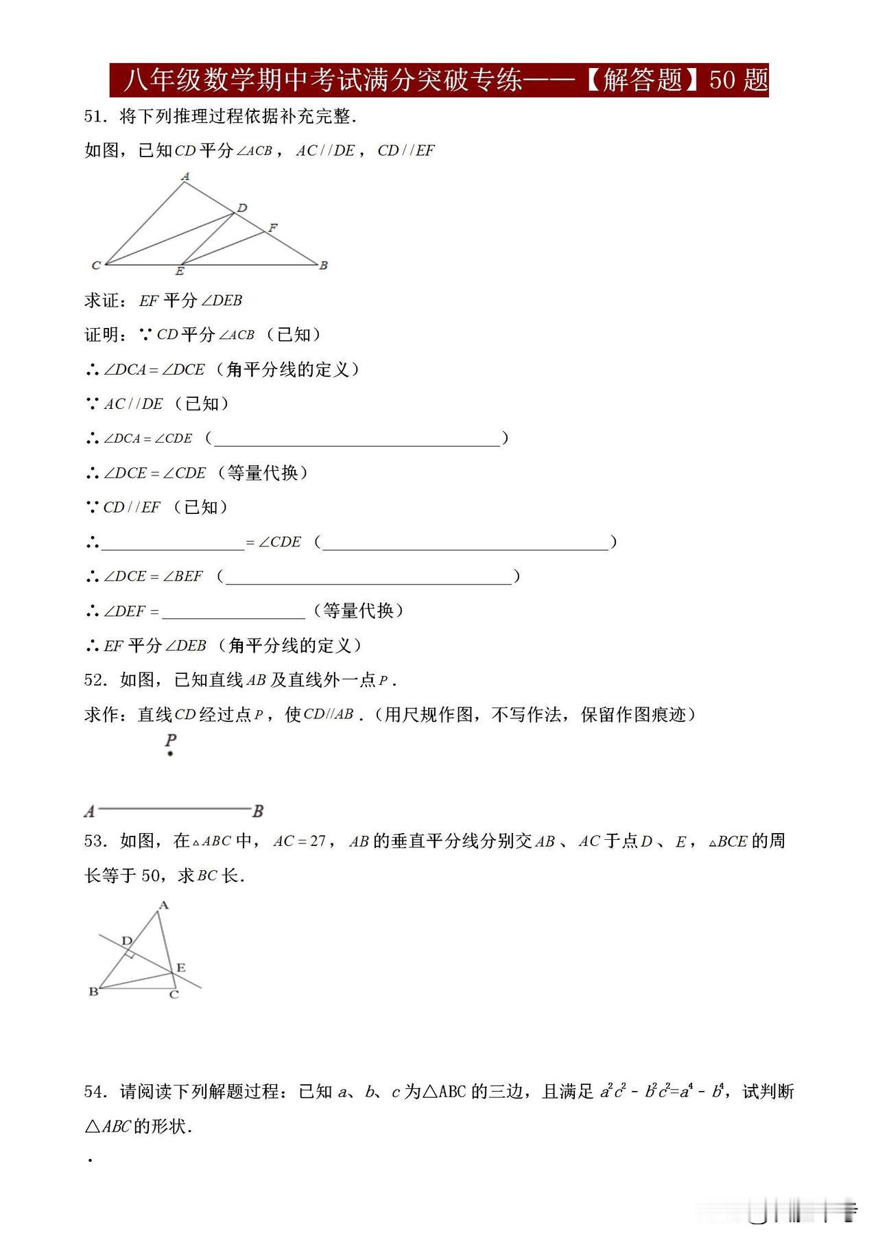 *八年级数学期中满分攻略来啦！📚**
   期中考试临近，数学解答题是关键！这