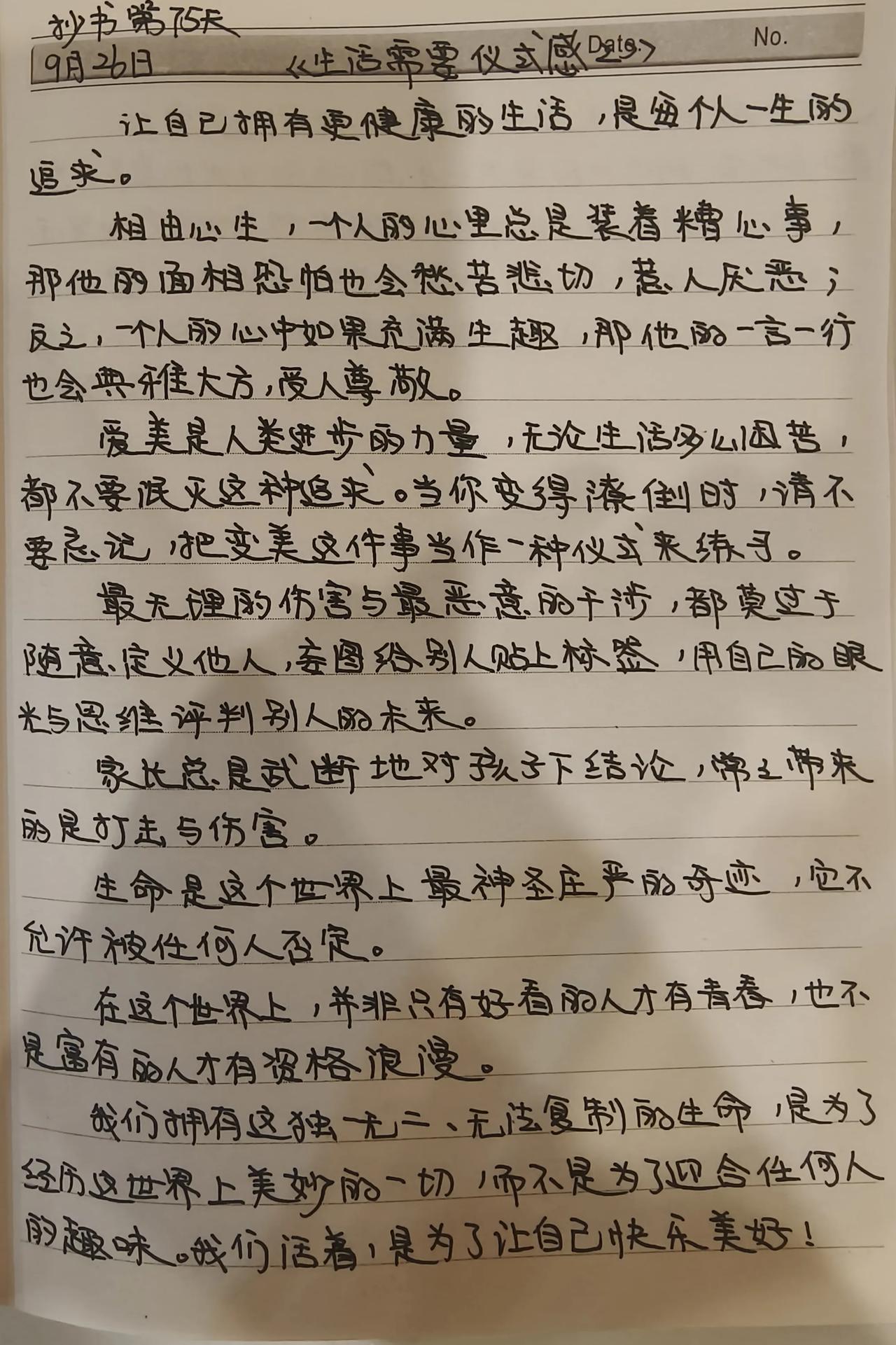 抄书第75天    让自己拥有更健康的生活，是每一个人一生的追求！
     爱