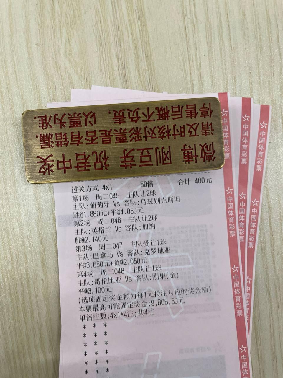 压力给到罗总了！可单可串可二串三串四五六串!赛事：世界杯球队：葡萄牙VS乌兹别克