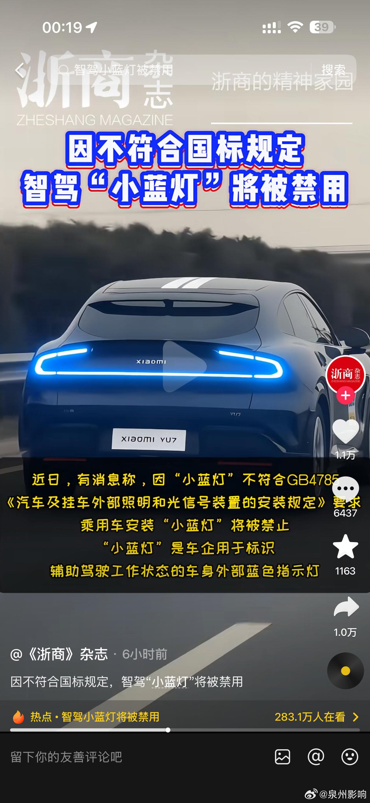 这么大官媒也这么搞？！小米的尾灯是蓝色的吗？颜色这么突兀都猜到是假的啦，发之前能