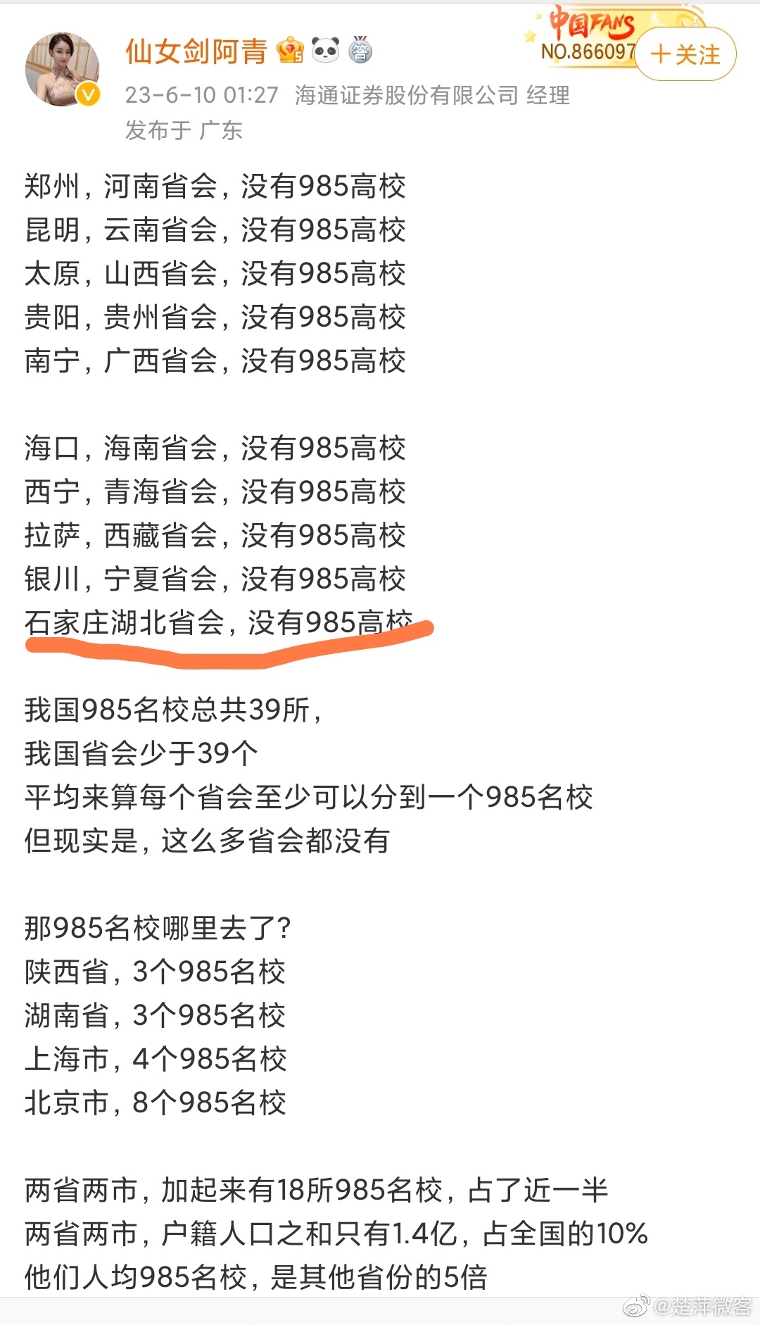 石家庄啥时候成湖北省会了？南宁、拉萨、银川啥时候由首府变省会了？[汗][汗][汗