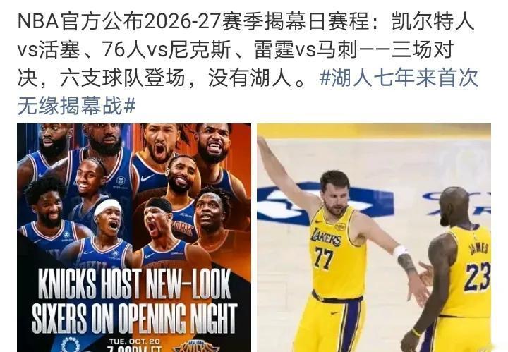 别拿战绩说话，湖人去年战绩仅次于20湖，其他年份再拉胯也有揭幕战，纯纯的东子流量