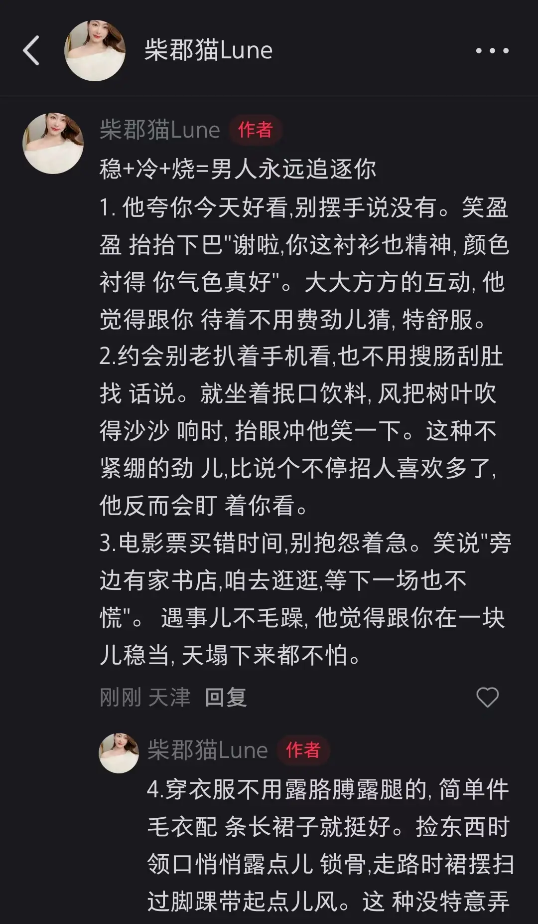 稳+冷+烧=男人离不开你。