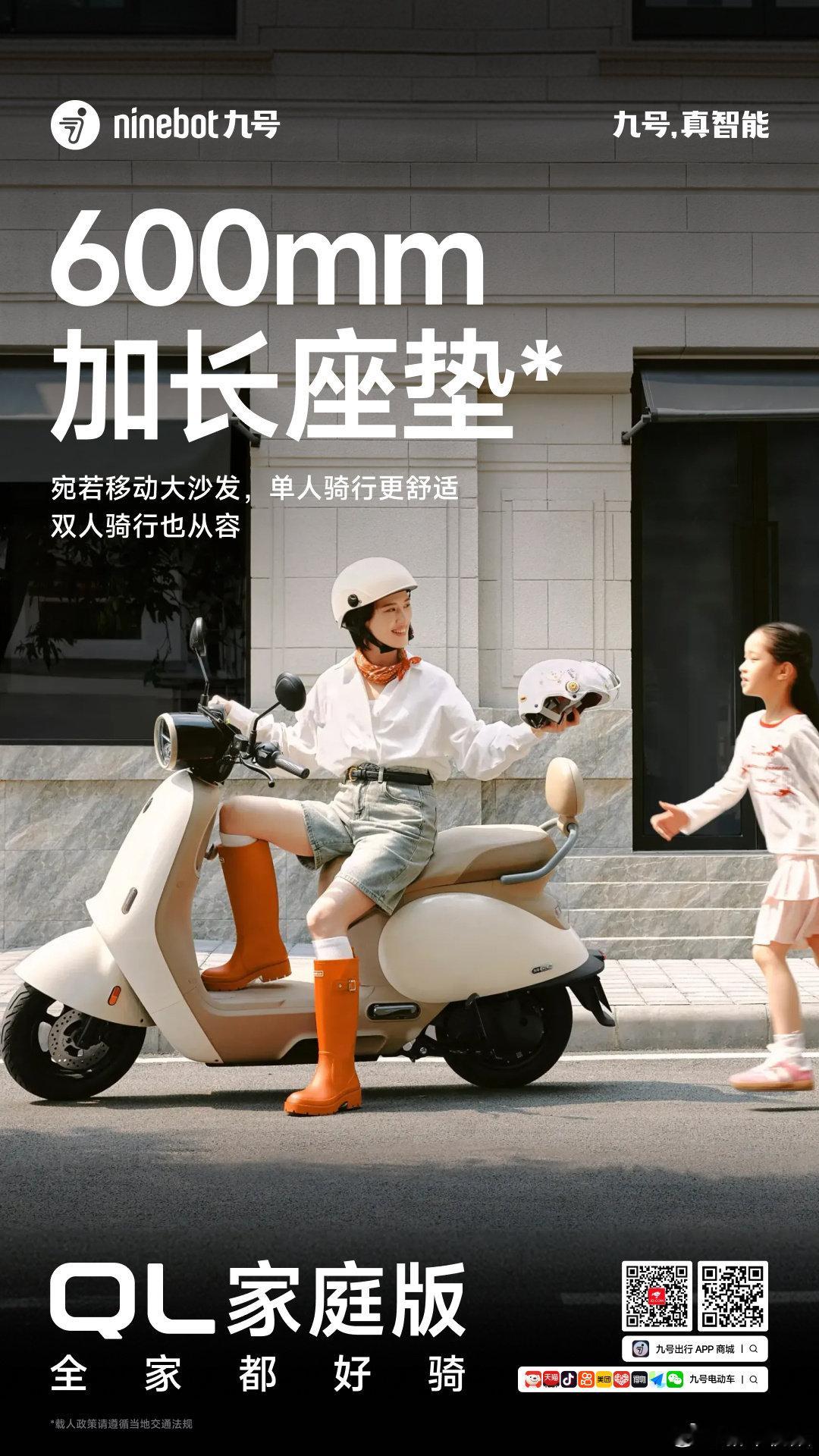九号QL家庭版，600mm加长座垫、360*375mm全平大踏板，更有24L座桶