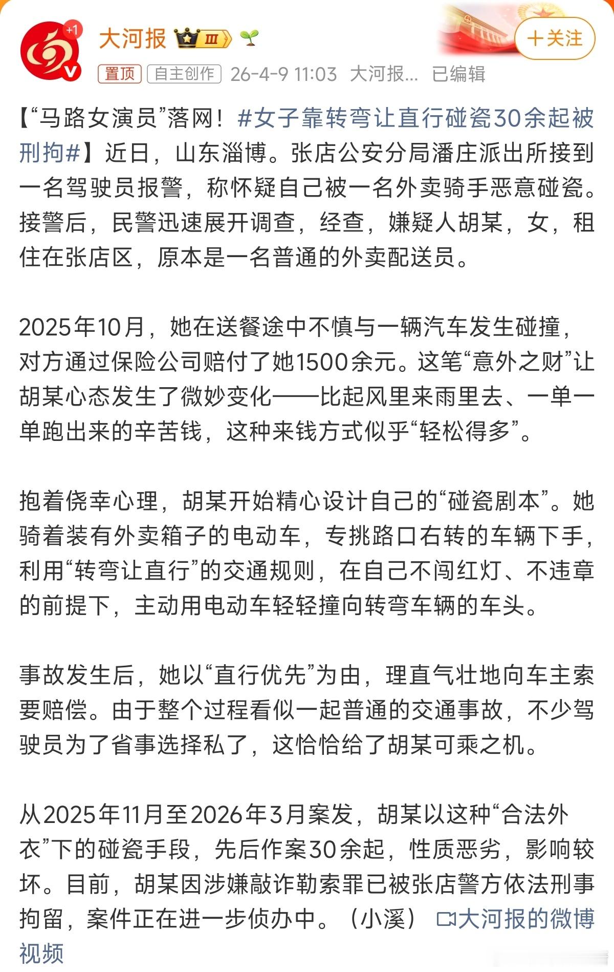 女子靠转弯让直行碰瓷30余起被刑拘现在好赚的方式都在法律里，事实证明走捷径是没有