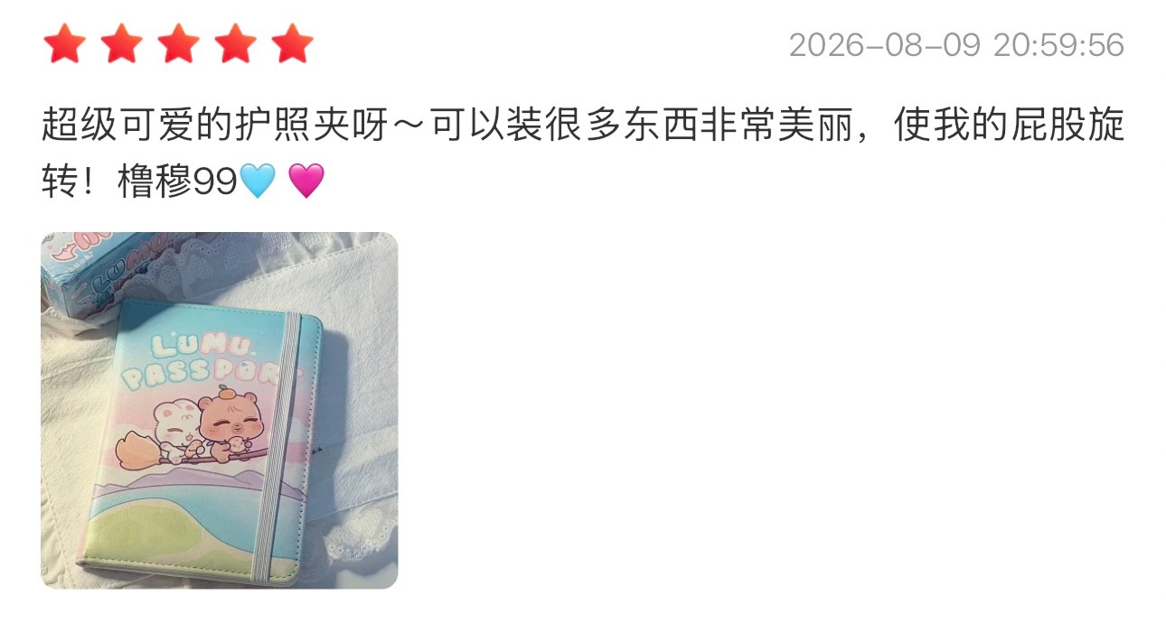 护照夹开始发货了，大家记得提确并附赠十五字以上带图好评，防💥 好评文案自取网页