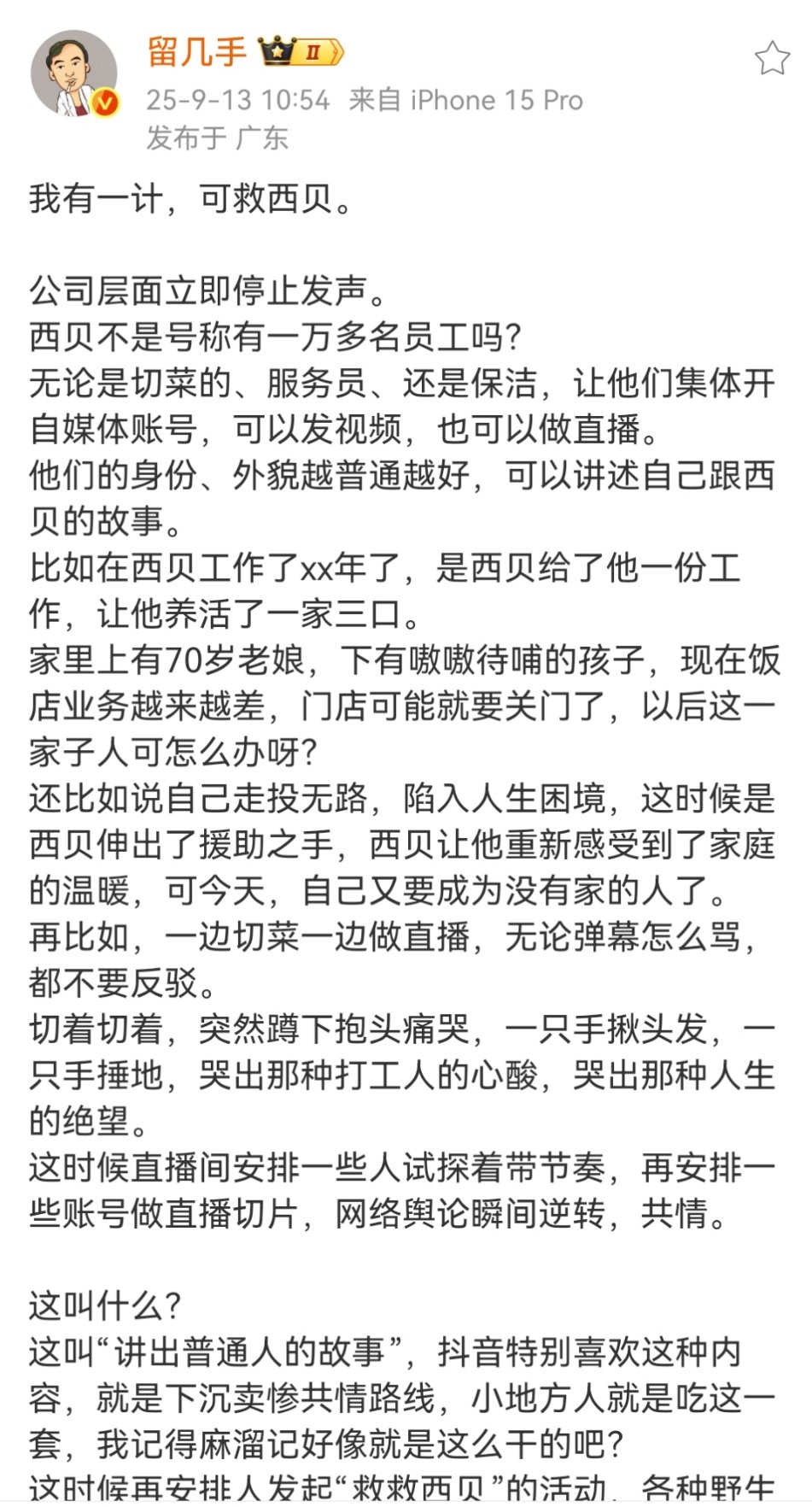 留几手给西贝提供公关思路留几手提供西贝公关思路留几手给西贝提供公关思路……娱乐[