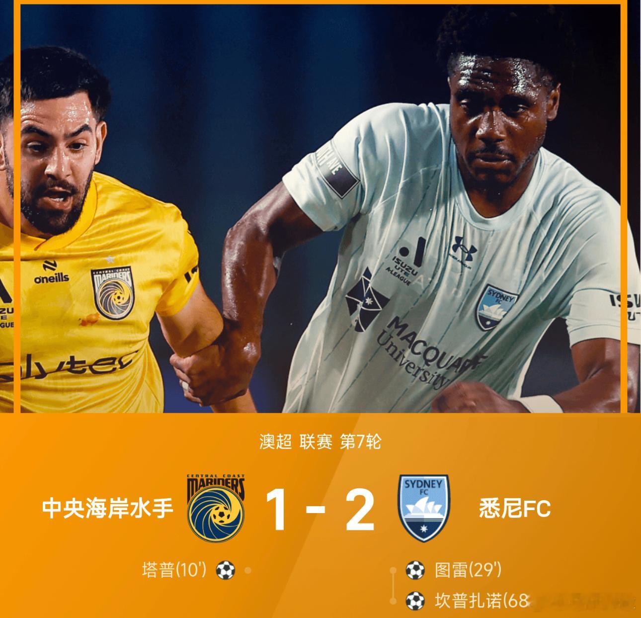 12月06日讯 25/26赛季澳超联赛第7轮，中央海岸水手对阵悉尼FC。第10分