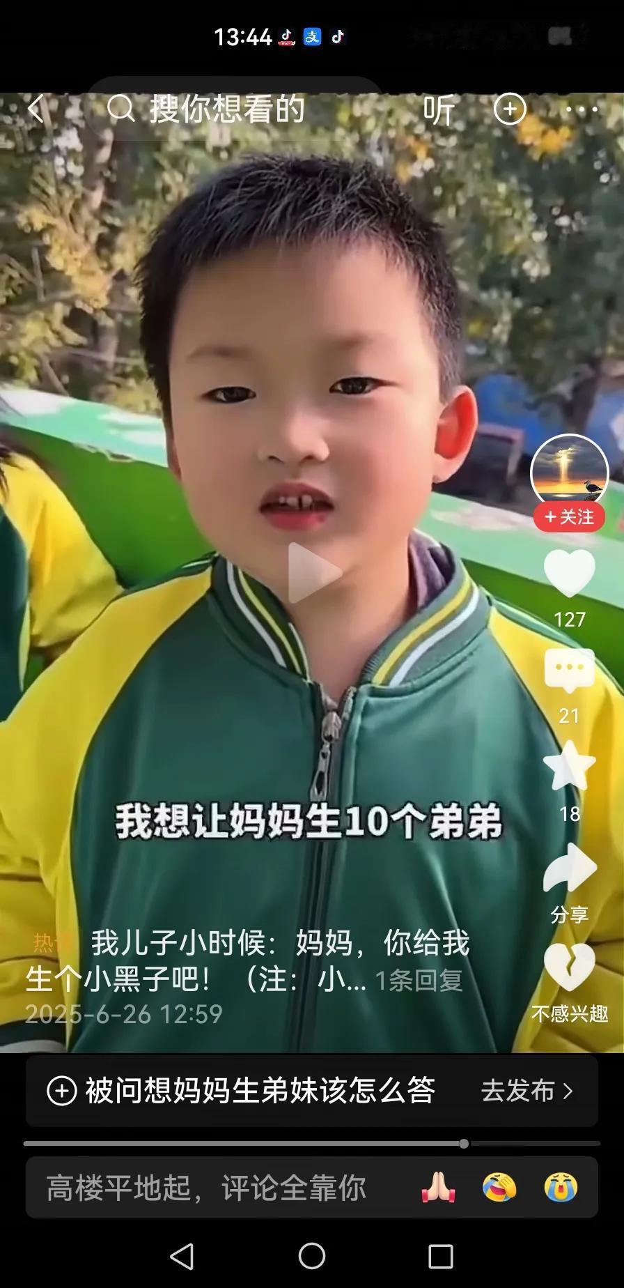就数这个孩子理想远大，让妈妈生十个弟弟十个妹妹，自己当老师！