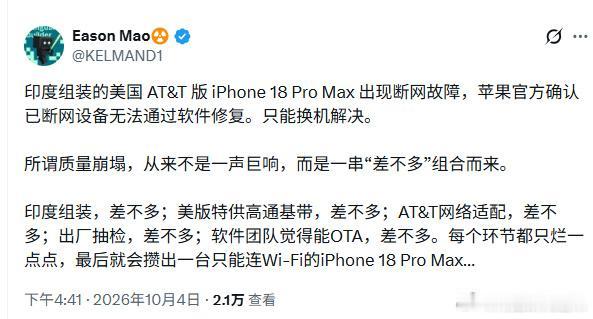 印度组装的iPhone 18 Pro max出现断网的情况。

苹果官方说这问题