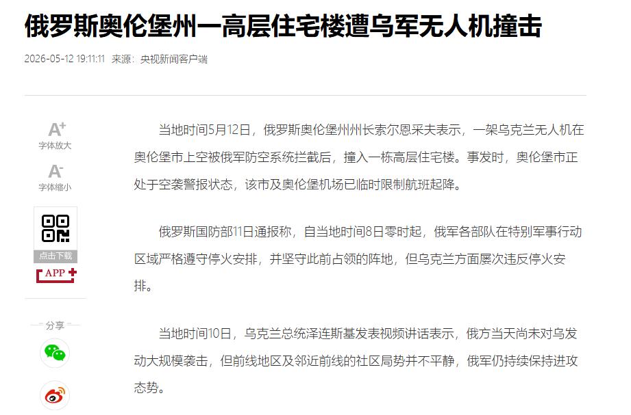 太离谱了！俄乌刚短暂停火，5月12日乌克兰无人机就飞越1200公里突袭俄罗斯奥伦