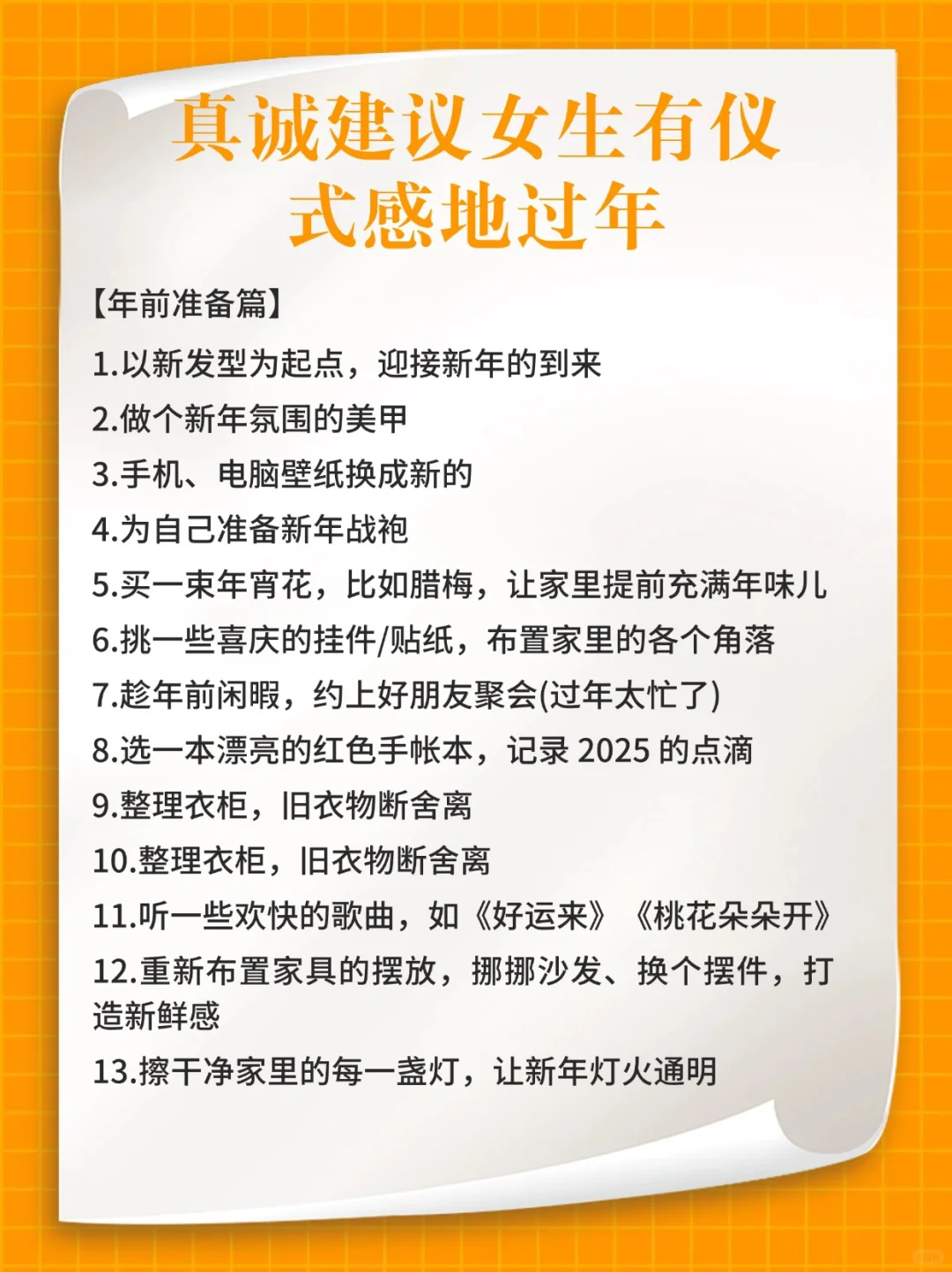 女生必看❗仪式感过年指南