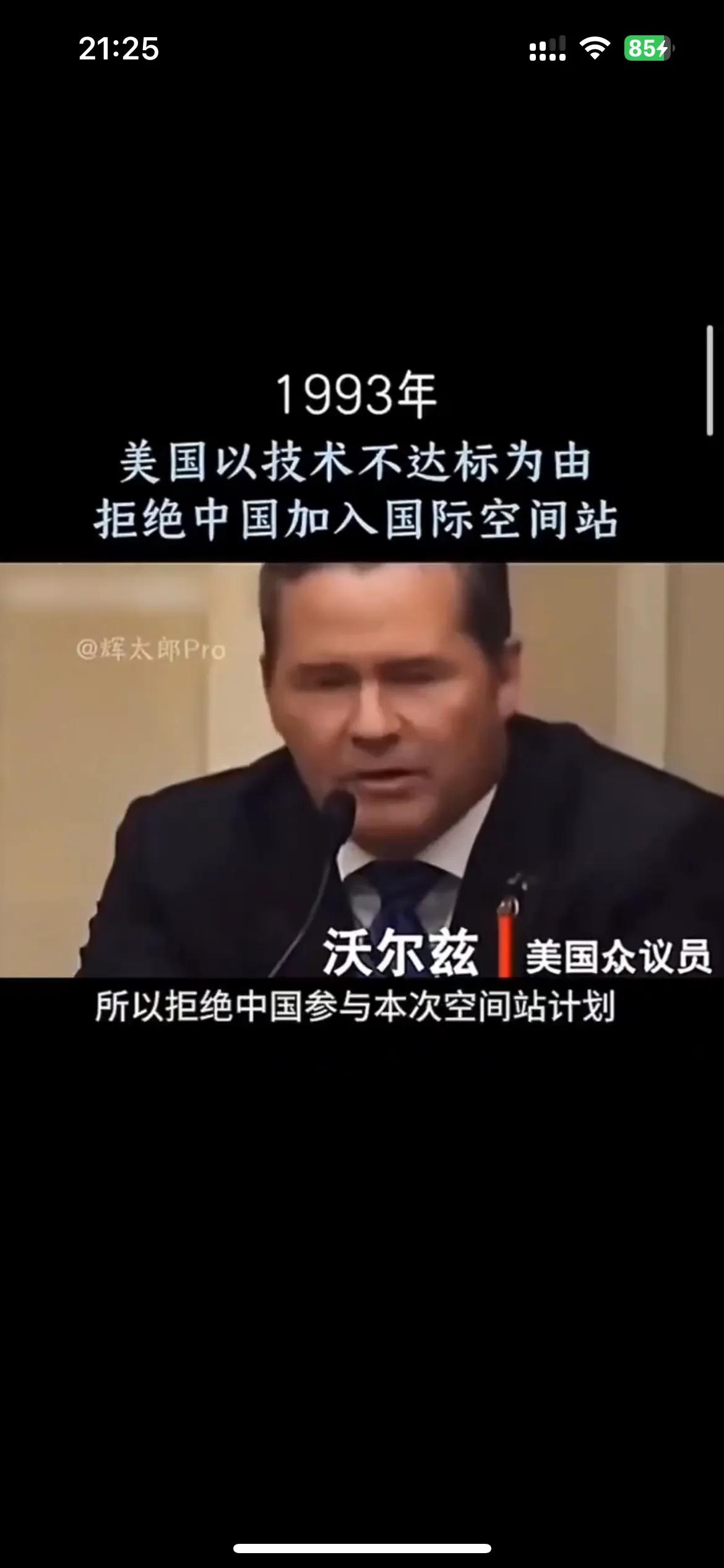 1993年，美国以技术不达标为由，拒绝中国加入国际空间站；
2006年，欧盟在美