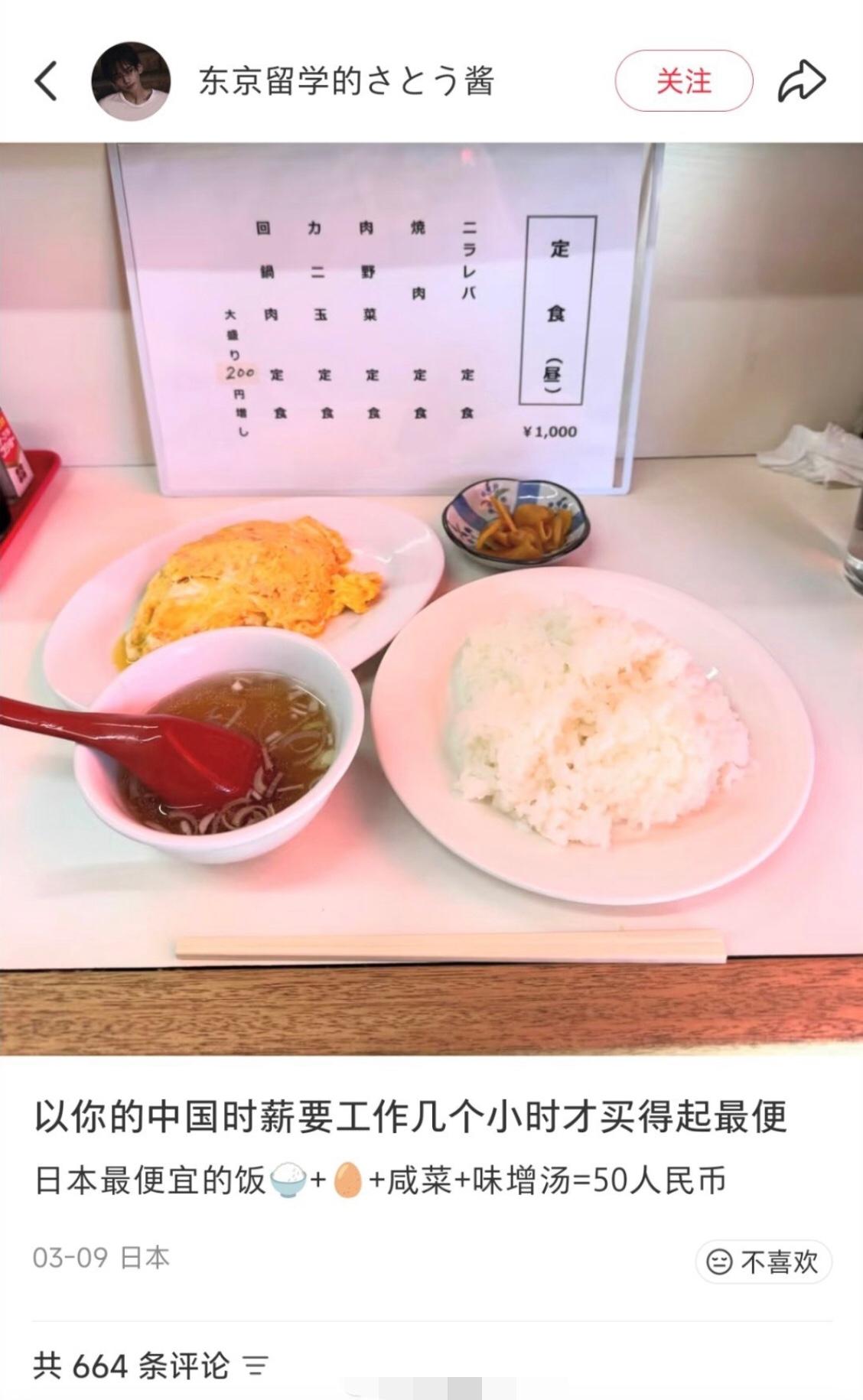 一位在日本东京留学的人发文配图表示：“以你的中国时薪，要工作几个小时才能买得起一