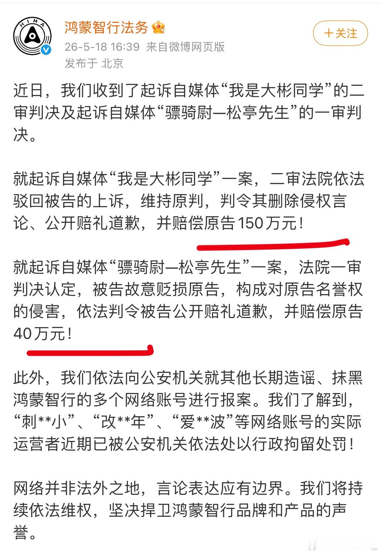 大彬同学二审被判赔鸿蒙智行150万就说了不要恶意攻击车企，真的赔款要赔很多很多，