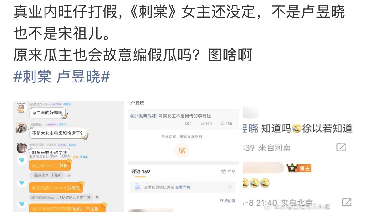 刺棠 女主应该不是卢昱晓，他好像7月要进组光线电影，除非刺棠等她拍完电影！怎么感