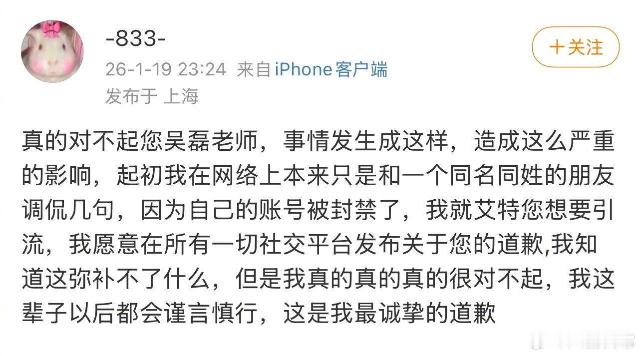 白珊珊发微博向吴磊道歉吴磊 不认识吴磊起诉白珊珊诽谤侵权