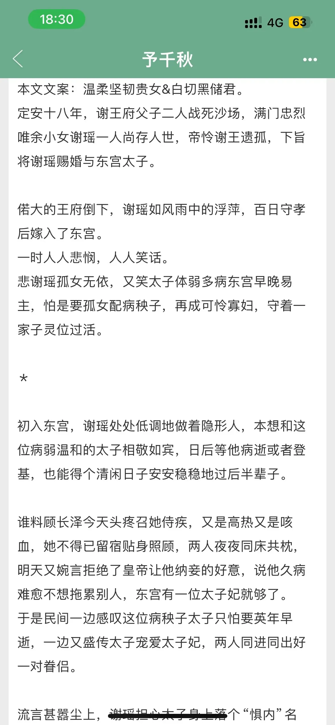 先婚后爱文 甜文推荐 耶耶子推文 古言小说 小说推荐