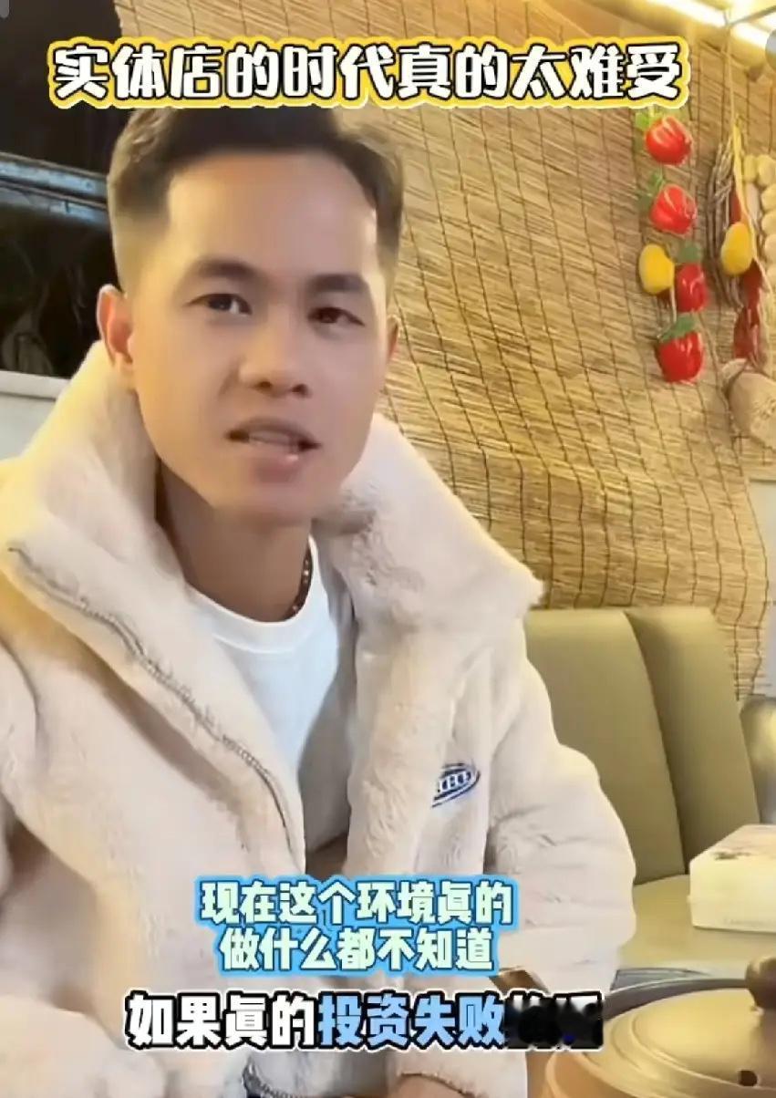 广西大网红四公子老头，也说今年的实体店凉凉。

投资了4家实体店倒了3家，只剩洗