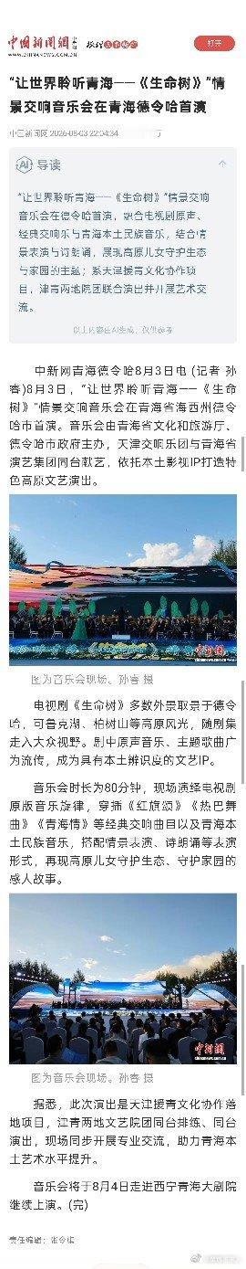 生命树交响音乐会杨紫主演生命树开了交响音乐会，电视剧第一个开交响音乐会的吧！杨紫