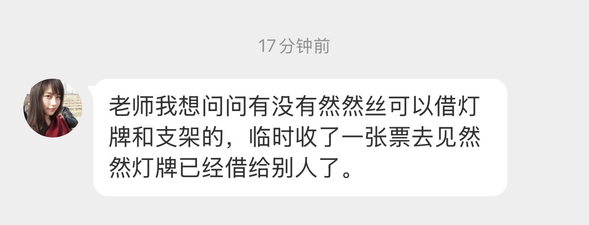 需要明天的灯牌和支架，助力橙海～ 