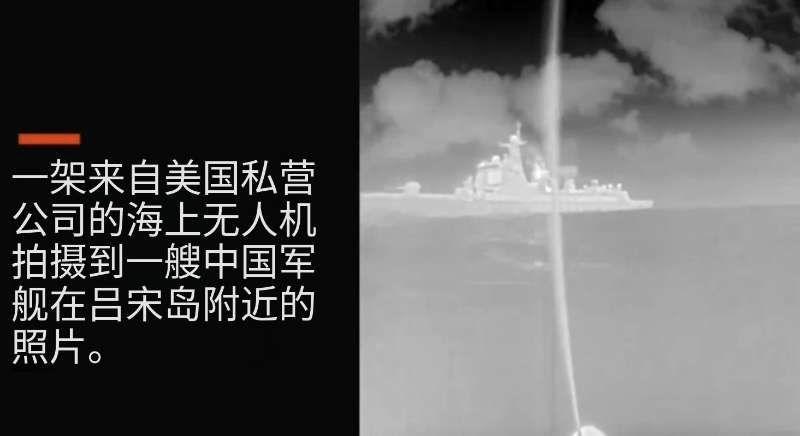 路透社7月29日报道：“【商用海无人艇捕捉到中国军舰在菲律宾水域的镜头】一家美国