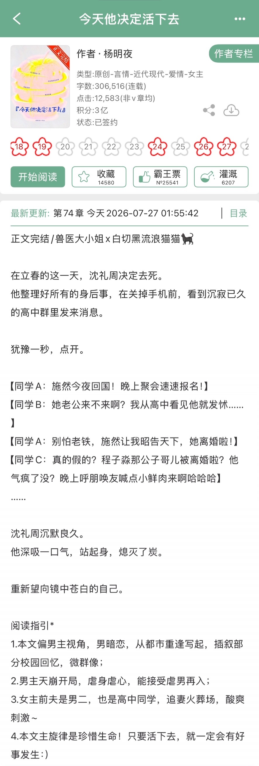 杨明夜的《今天他决定活下去》完结啦！现言➕男暗恋➕久别重逢，兽医大小姐x白切黑流
